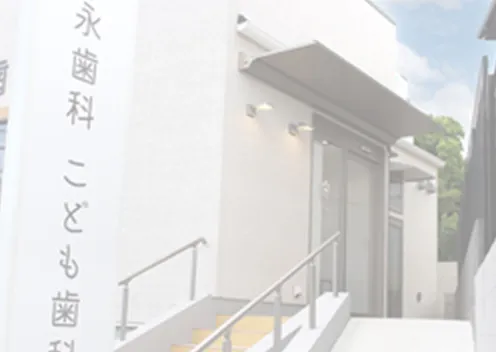 徳永歯科こども歯科入り口